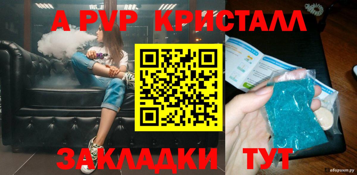 APVP мука  Вход с VPN  A PVP Crystall  Учалы 