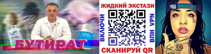 Бутират буратино  Учалы 