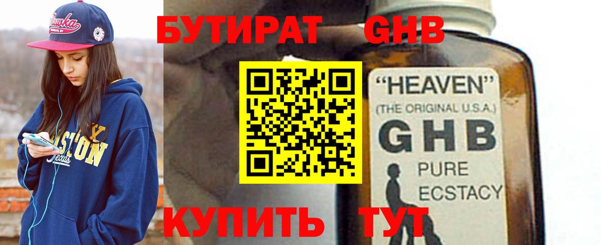 Учалы  БУТИРАТ  Вход с VPN  БУТИРАТ вода 