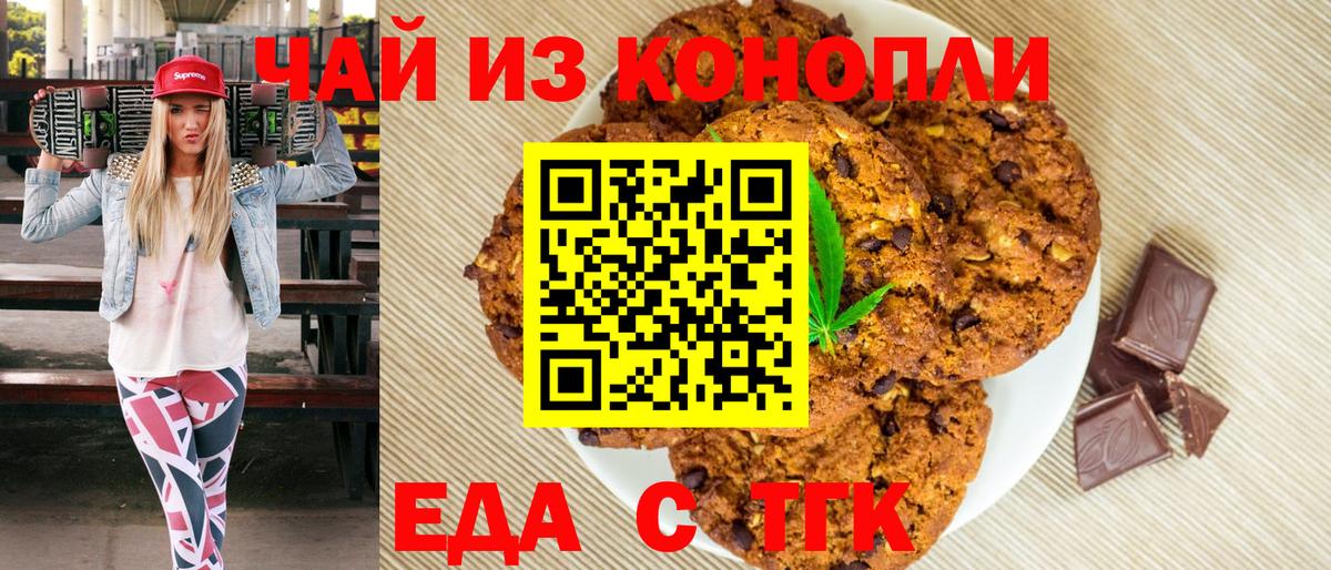 Печенье с ТГК конопля Учалы