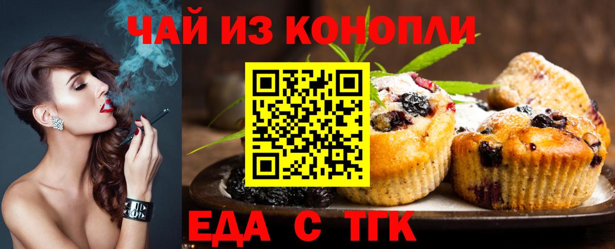 Еда ТГК конопля  Вход с VPN  Учалы 