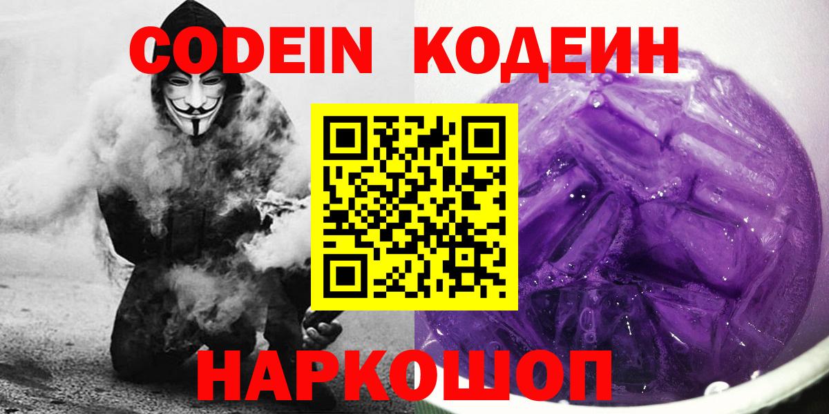 Кодеин Purple Drank  Кодеин напиток Lean (лин)  Учалы  Вход с VPN 