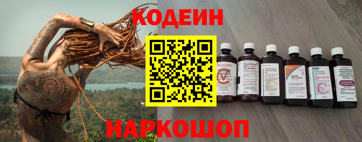 Кодеин напиток Lean (лин)  Кодеиновый сироп Lean Purple Drank  Учалы 