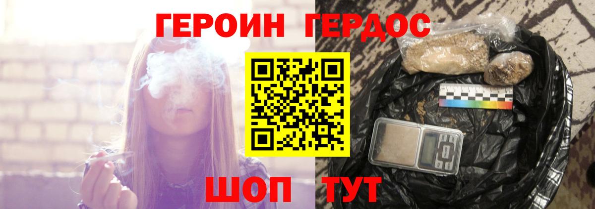 Героин Heroin Учалы