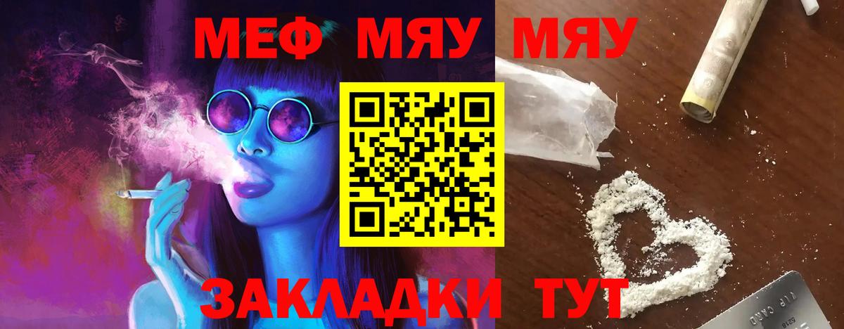 МЯУ-МЯУ 4 MMC  Учалы  МЕФ 4 MMC 