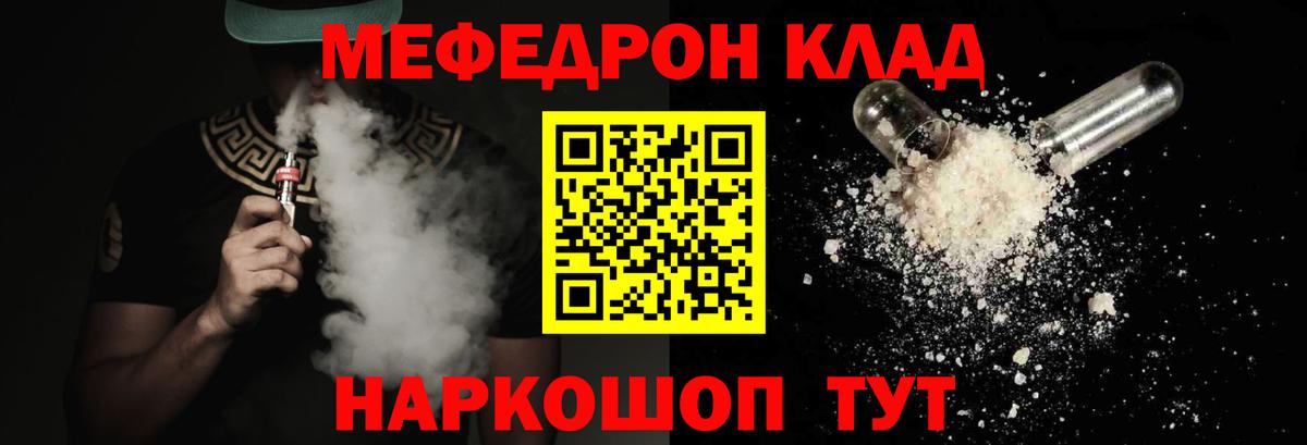 Мефедрон кристаллы Учалы