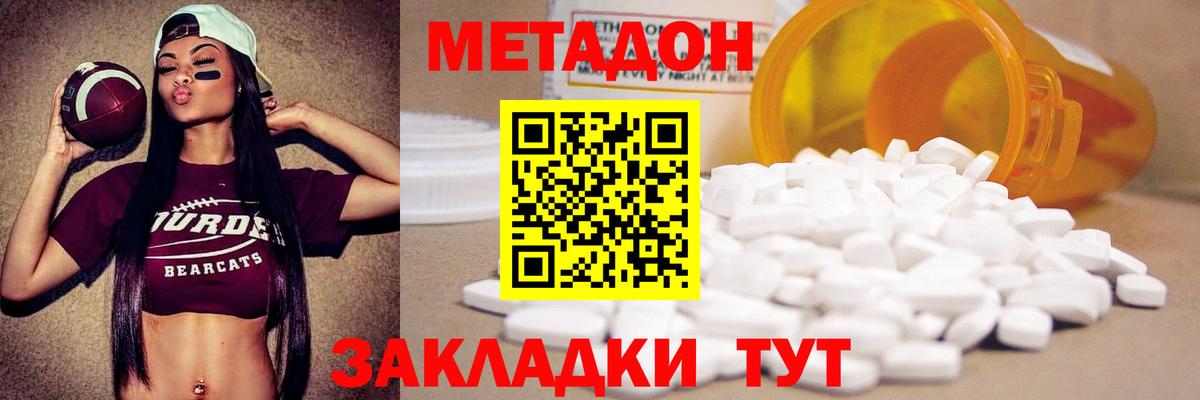 МЕТАДОН methadone  MEGA вход  Учалы  Метадон кристалл 